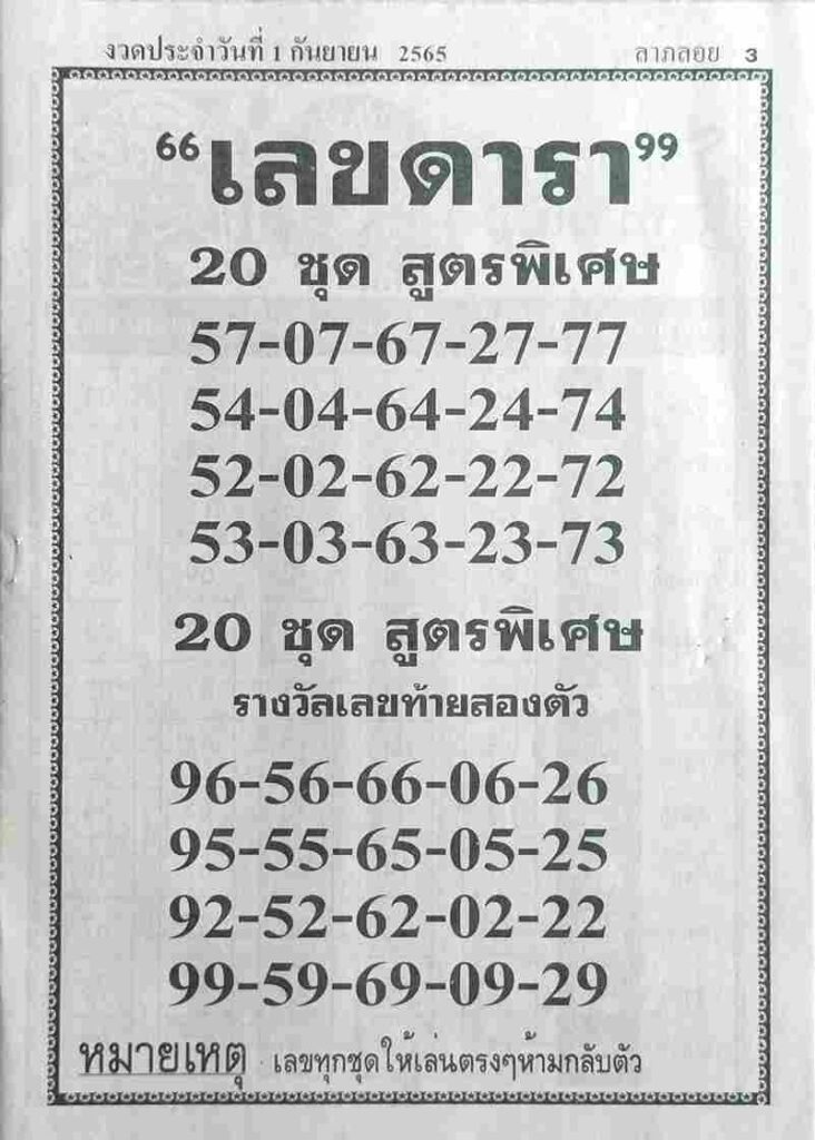 เว็บหวย เลขดารา 1/9/65