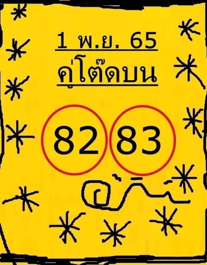 เว็บหวย หวยคู่โต๊ดบน 1/11/65