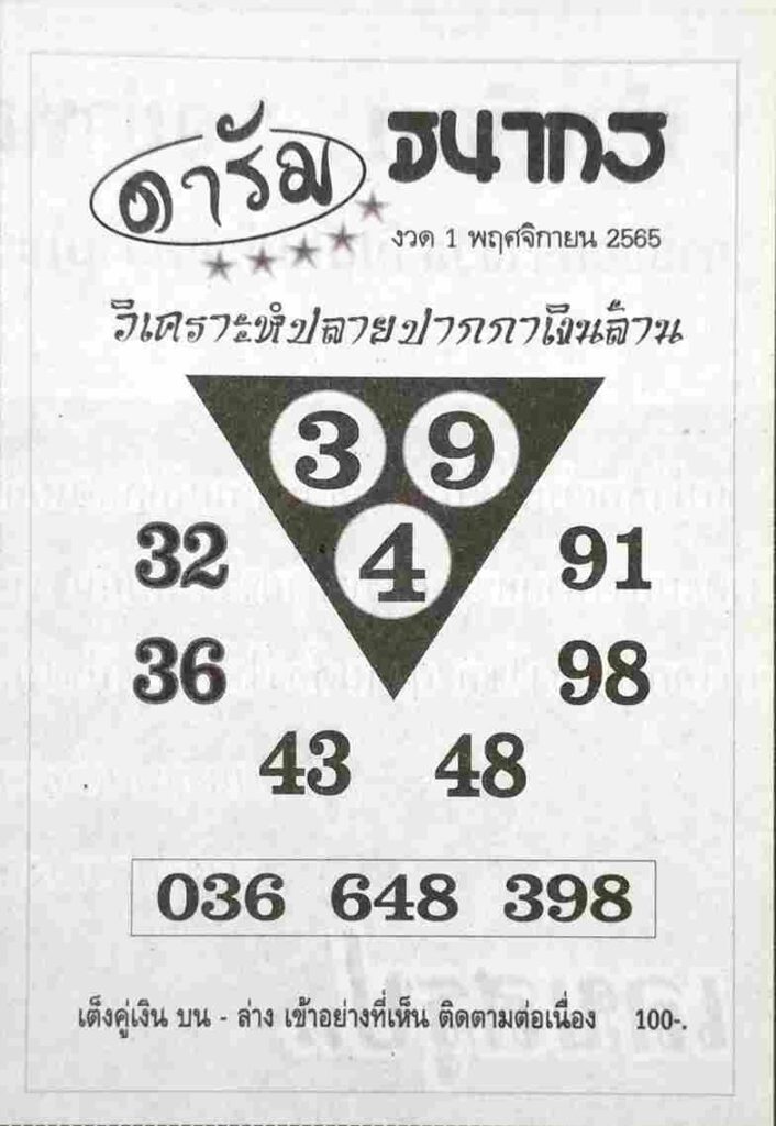 เว็บหวย หวยดารัม 1/11/65