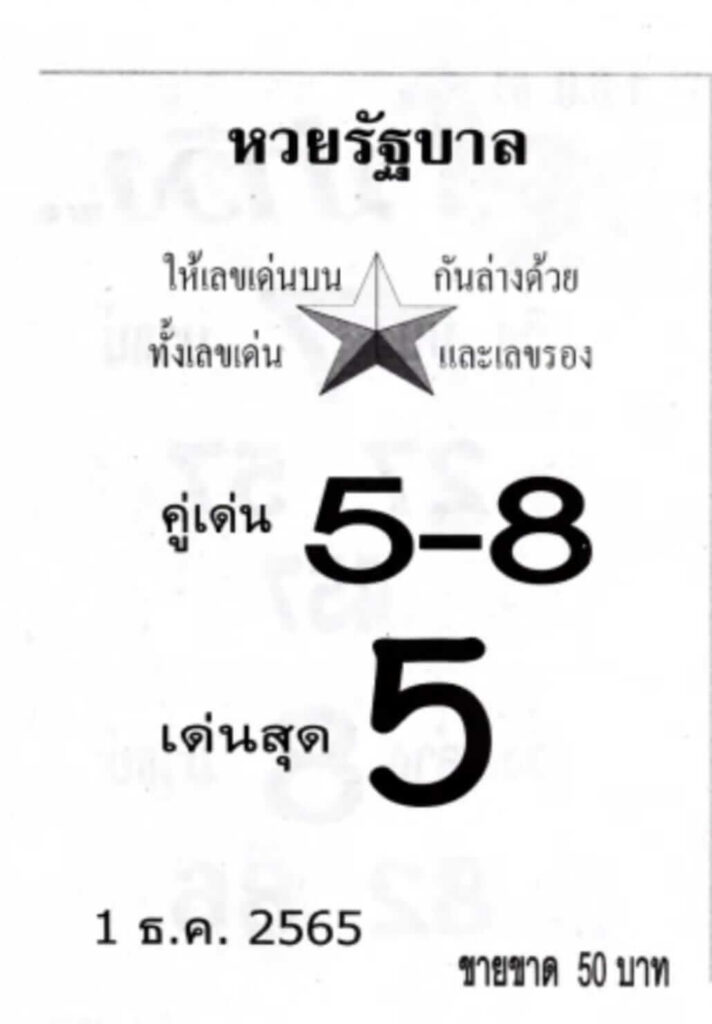 หวย 24 หวยรัฐบาล 1/12/65