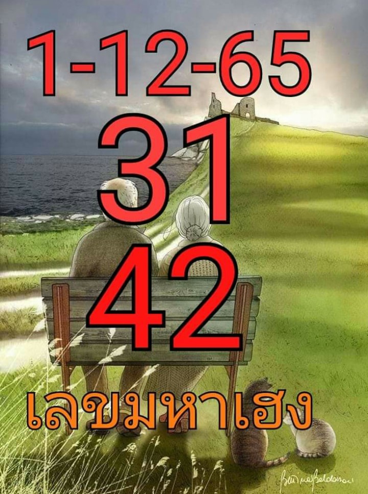 หวย 24 เลขมหาเฮง 1/12/65