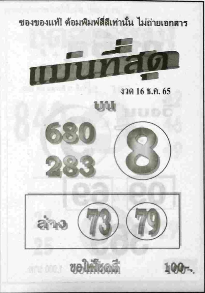 หวย 24 หวยแม่นที่สุด 16/12/65