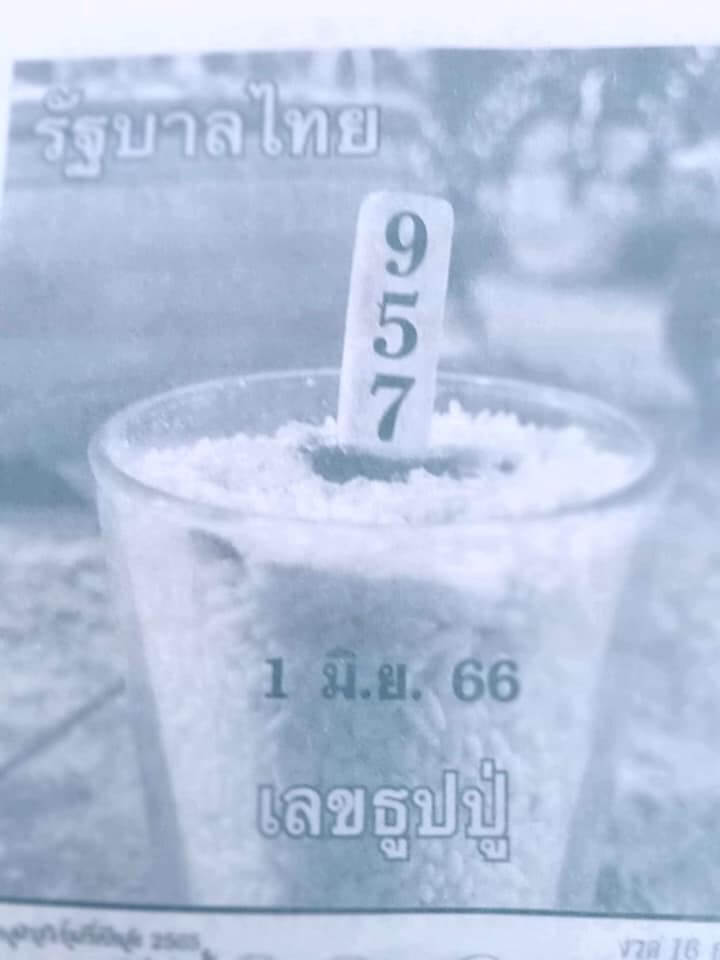 เลขเด็ดธูปหลวงปู่ 1/6/66