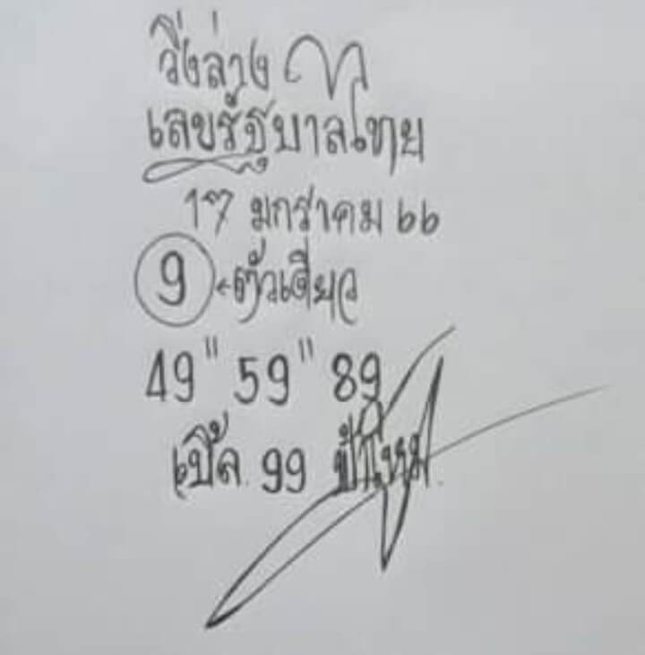 หวยเด็ดฟ้าใหม่ 16-6-66