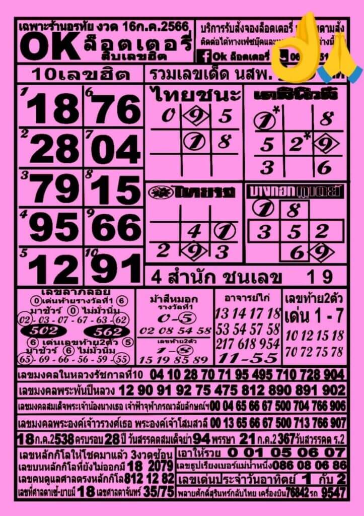 หวยไทย OKลอตเตอรี่ 16/7/66