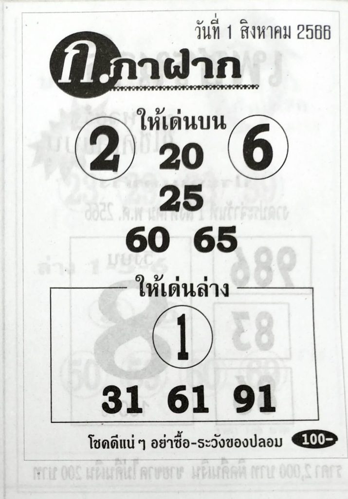 หวยไทย ก.กาฝาก 31/7/66