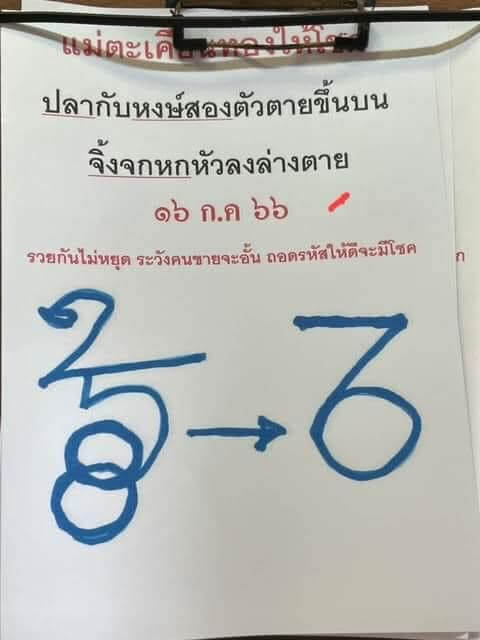 หวยไทย กุมารทองให้โชค 16/7/66